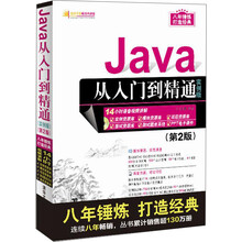 Java从入门到精通（实例版）（第2版）（附光盘）/软件开发视频