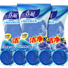 春风 马桶清洁剂蓝泡泡洁厕宝  去污去味洁厕灵洁厕剂 厕所除臭洁厕块 10粒 (独立包装)