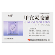 东泰 甲亢灵胶囊 0.5g*24粒