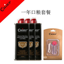 chief首领打火机配套配件煤油打火机  煤油打火机通用火石棉芯煤油 一年用量