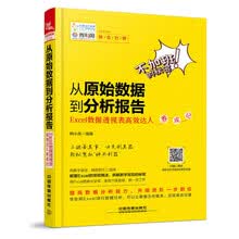 从原始数据到分析报告：Excel数据透视表高效达人养成记