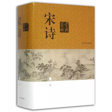 宋诗鉴赏辞典（新一版）