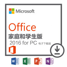 【微软(Microsoft) 正版软件office2016中文家庭