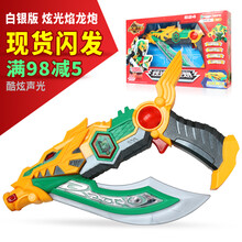 梦想三国玩具 变身器套装黄金版 传奇英雄牌人偶公仔组合 白银版-炫光焰龙炮