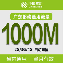 【北京移动 700M手机流量 30天有效 限时7.5折