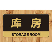 亚克力门牌 定制 墙贴告示指示牌 标识牌 办公室门牌贴挂牌门贴洗手间标牌可定制11.5*23cm宝克 库房