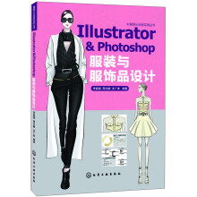 Illustrator & Photoshop 服装与服饰品设计