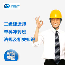 【环球网校一级建造师题库注册激活码一建章节