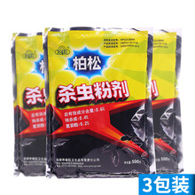 柏松强力跳蚤粉 除猫狗跳蚤 家用床上灭虱子衣服跳蚤蜈蚣药灭蟑螂蚂蚁驱虫神器家庭害虫床上500克 3包