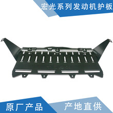 玺马 适用五菱宏光发动机下护板 宏光S发动机挡板 荣光发动机护板 荣光V宏光V底盘护板 宏光1.2L/1.4L 金属下护板