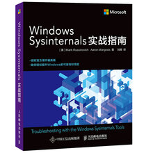 Windows Sysinternals实战指南