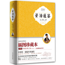 资治通鉴（青少版）