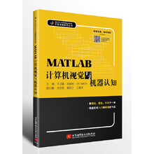 MATLAB计算机视觉与机器认知