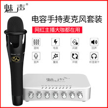 【百灵达MIX800和魅声专用 T600\/T800通用声