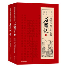 周汝昌校订批点本石头记