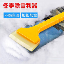 Fac飞鹰汽车除雪铲 京东