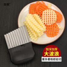 厨甄 波浪刀切花式狼牙土豆刀波纹刀不锈钢切丝器深纹薯格切片器薯条切条器家用 加深加厚波浪刀【薯格也能切】