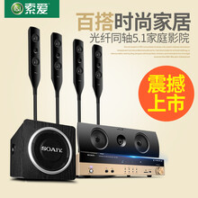 索爱 家庭影院5.1套装音响组合家用功放低音炮KTV客厅电视蓝牙音箱 5.1家庭影院五件 Z3音箱套装+无线麦克风