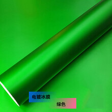 铭仕 汽车改色膜改装 A料亚光冰膜 全车贴膜 车顶膜个性装饰 宝马奔驰奥迪 冰绿 A料 1.52米X20米（整卷）