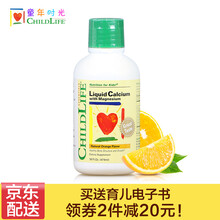 【【京东超市】童年时光CHILDLIFE婴儿钙镁锌