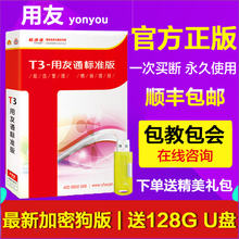 用友财务软件T3标准版畅捷通会计出纳记账电脑软件 套餐十