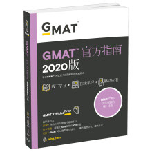 新东方 (2020)GMAT官方指南(综合)