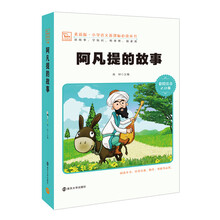 阿凡提的故事 新版 彩绘注音版 小学语文新课标必读丛书，智慧熊图