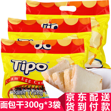 【京东商城】 【京东超市】丰灵tipo面包干300g*3袋越南进口友谊牌