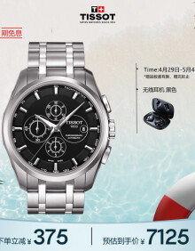 天梭（TISSOT）瑞士手表 库图系列腕表 钢带机械男表 T035.627.11.051.00