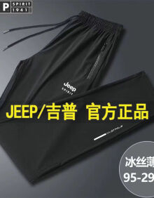 JEEP SPIRIT吉普速干夏季冰丝裤男薄款休闲裤子男士韩版潮宽松大码运动束脚裤 JP818黑色直筒冰丝裤 2XL建议125-140斤