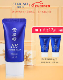 雪肌精SEKKISEI 美白BB霜01 30g SPF40+PA+++ 保湿遮瑕 温和防晒