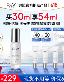 玉兰油（OLAY）超抗小白瓶美白提亮抗糖去黄精华液30ml护肤品化妆品生日礼物