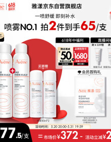 雅漾（Avene）舒泉喷雾300ML 定妆补水保湿 舒缓修护敏肌 爽肤水化妆水护肤水