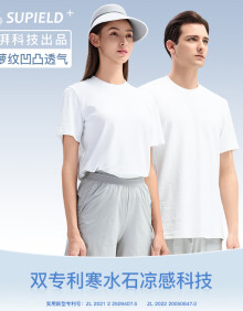 SUPIELD素湃寒水石凉感短袖T恤男夏季7A抗菌吸湿速干半袖T 光学白 XL 