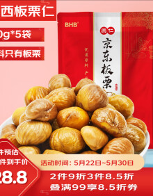 BHB板栗仁 河北迁西栗子休闲坚果零食干货特产甘栗仁 500g煲汤煮粥