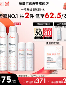 雅漾（Avene）舒泉喷雾300ML 定妆补水保湿 舒缓修护敏肌 爽肤水化妆水护肤水