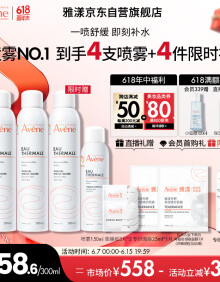 雅漾（Avene）舒泉喷雾300ML*2  定妆补水保湿 修护敏感肌 爽肤水化妆水护肤水