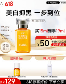 HABA焕白美容油15ml 祛斑美白 保湿紧致 面部精华油 敏感肌适用