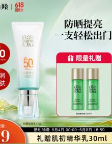 百雀羚（PECHOIN）防晒隔离乳40gSPF50+PA+++室外长效持久军训防晒