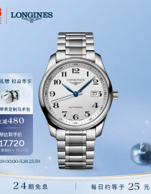 浪琴（LONGINES）瑞士手表 名匠系列 机械钢带男表  L27934786