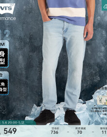 Levi's李维斯冰酷系列24春季新款512经典男士牛仔裤修饰腿型潮流 蓝色 31 32