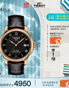 天梭（TISSOT）手表 力洛克系列皮带机械男表 520送男友T006.407.36.053.00