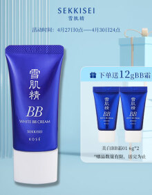 雪肌精SEKKISEI 美白BB霜01 30g SPF40+PA+++ 保湿遮瑕 温和防晒