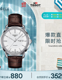 天梭（TISSOT）瑞士手表 恒意系列腕表 机械男表 父亲节礼物T065.430.16.031.00