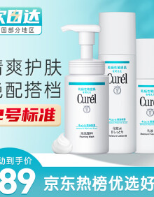 珂润（Curel）水乳套装保湿面霜润浸滋养护肤品套装敏感肌可用 2号水乳套装+洁面