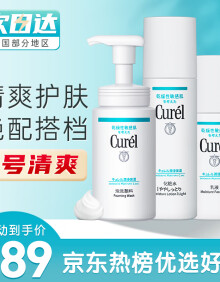 珂润（Curel）水乳套装保湿面霜润浸滋养护肤品套装敏感肌可用 1号水乳套装+洁面