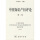 中国知识产权评论（第2卷）