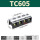 TC605(1只装