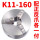 K11-160正反爪