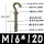 镀彩锌M16*120打孔直径20(1套价)